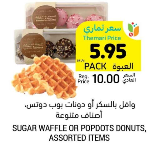 available at أسواق التميمي in مملكة العربية السعودية, السعودية, سعودية - الجبيل‎