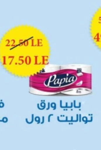 PAPIA available at Mekkawy market  in Egypt - Cairo