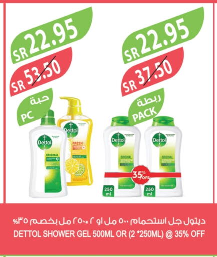 ديتول جل استحمام available at المزرعة in مملكة العربية السعودية, السعودية, سعودية - الرياض