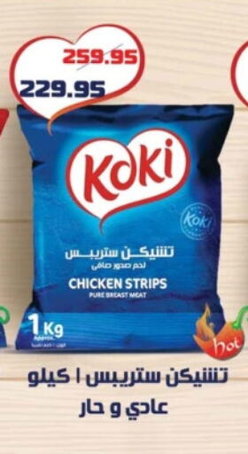 Chicken Strips available at Mekkawy market  in Egypt - Cairo