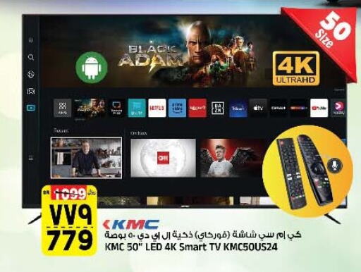 KMC Smart TV available at Al Madina Hypermarket in KSA, Saudi Arabia, Saudi - Riyadh