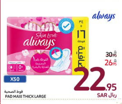 ALWAYS available at Carrefour in KSA, Saudi Arabia, Saudi - Sakaka