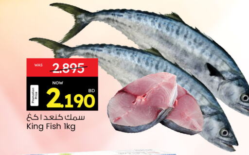 King Fish available at Ansar Gallery in Bahrain