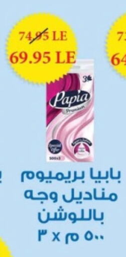 PAPIA available at Mekkawy market  in Egypt - Cairo