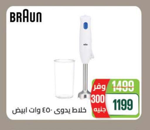 BRAUN Mixer / Grinder available at Seoudi Supermarket in Egypt - Cairo