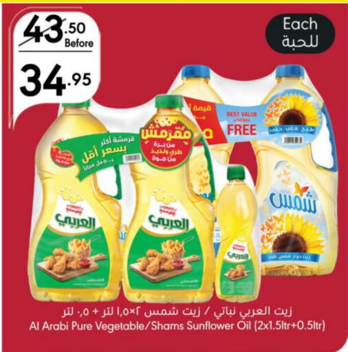 SHAMS Sunflower Oil available at Manuel Market in KSA, Saudi Arabia, Saudi - Riyadh