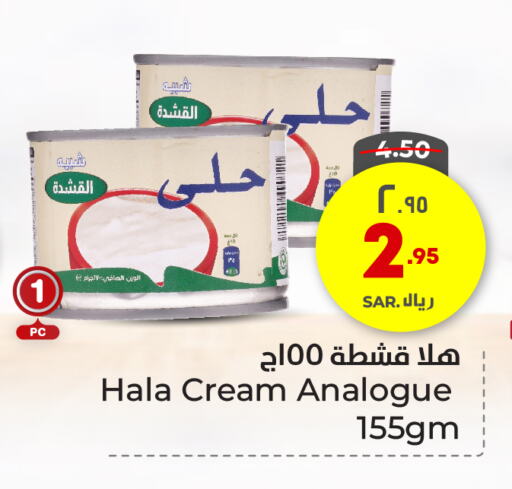 كريمة مماثلة available at هايبر الوفاء in مملكة العربية السعودية, السعودية, سعودية - الرياض