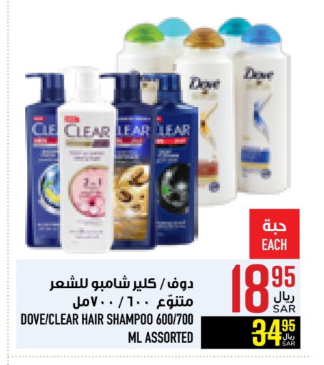 DOVE Shampoo / Conditioner available at Abraj Hypermarket in KSA, Saudi Arabia, Saudi - Mecca