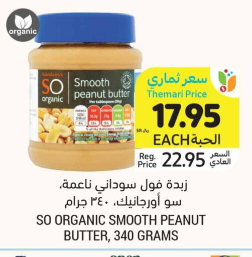 Peanut Butter available at Tamimi Market in KSA, Saudi Arabia, Saudi - Buraidah