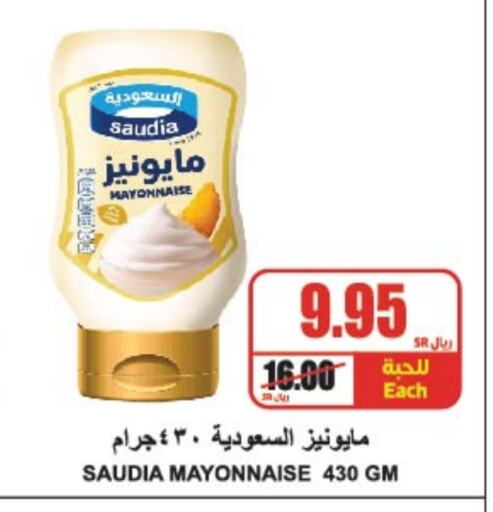 SAUDIA Mayonnaise available at A Market in KSA, Saudi Arabia, Saudi - Riyadh