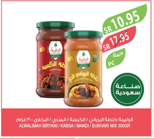 بهارات available at المزرعة in مملكة العربية السعودية, السعودية, سعودية - القطيف‎