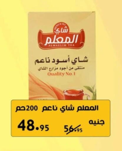 مسحوق الشاي available at Mekkawy market  in Egypt - القاهرة