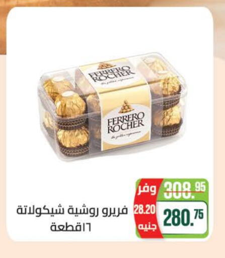 FERRERO ROCHER available at Seoudi Supermarket in Egypt - Cairo