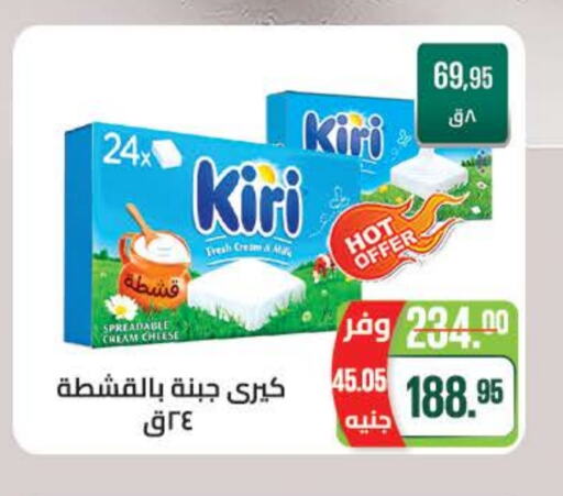 KIRI Cream Cheese available at Seoudi Supermarket in Egypt - Cairo