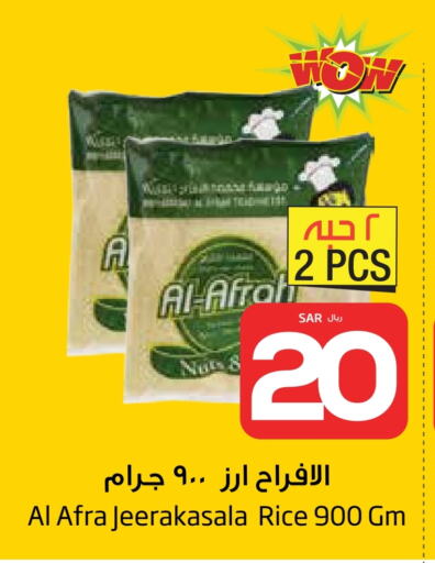 أرز جيراكاسالا available at ليان هايبر in مملكة العربية السعودية, السعودية, سعودية - الخبر‎