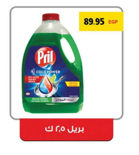 PRIL available at Seoudi Supermarket in Egypt - Cairo