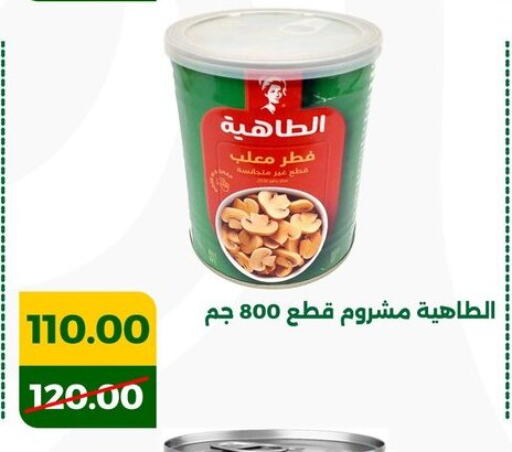 available at جرين تري هايبرماركت - سوهاج in Egypt - القاهرة