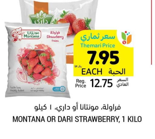 Strawberry available at أسواق التميمي in مملكة العربية السعودية, السعودية, سعودية - الجبيل‎