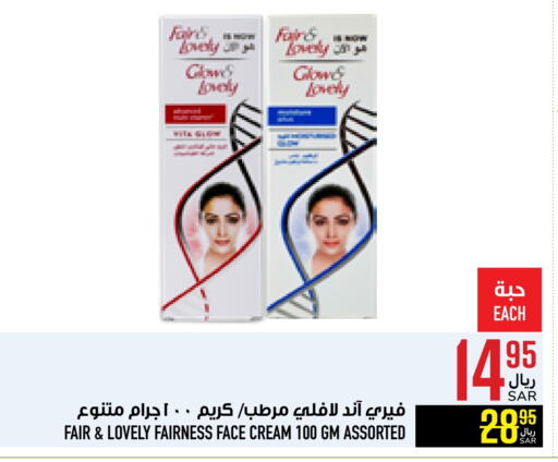 FAIR & LOVELY Face Cream available at Abraj Hypermarket in KSA, Saudi Arabia, Saudi - Mecca