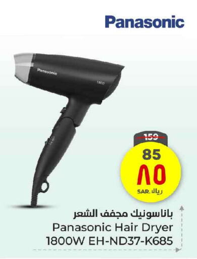 PANASONIC Hair Appliances available at Hyper Al Wafa in KSA, Saudi Arabia, Saudi - Ta'if