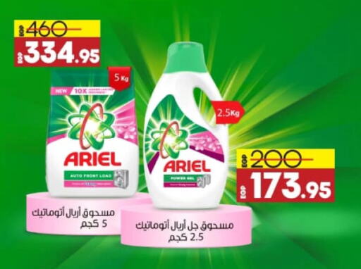 ARIEL Detergent available at Lulu Hypermarket  in Egypt - Cairo