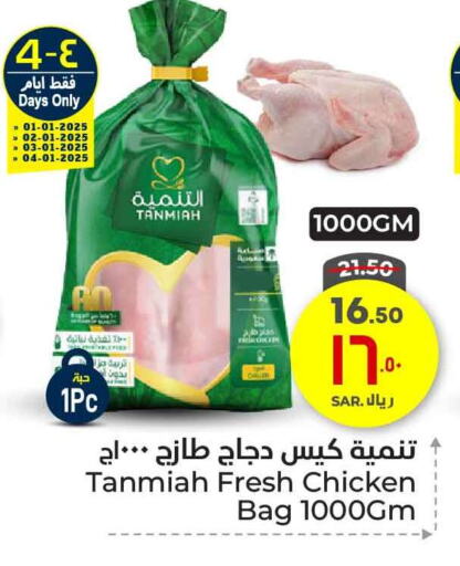 TANMIAH Fresh Whole Chicken available at Hyper Al Wafa in KSA, Saudi Arabia, Saudi - Ta'if