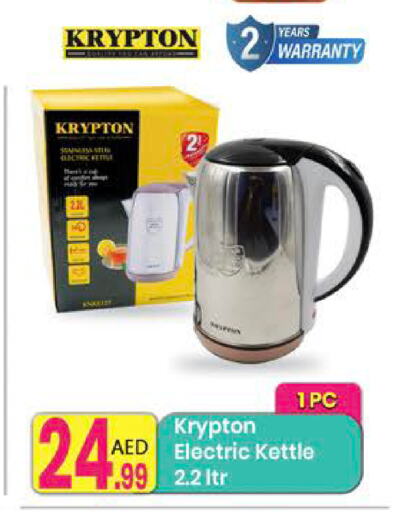 KRYPTON Kettle available at Everyday Center in UAE - Sharjah / Ajman