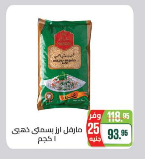 Basmati / Biryani Rice available at Seoudi Supermarket in Egypt - Cairo