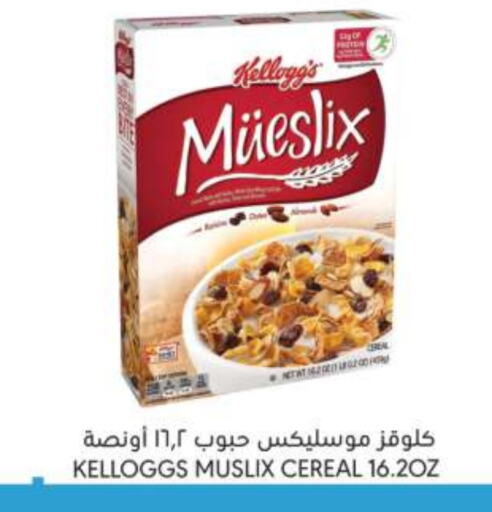 KELLOGGS Cereals available at Manuel Market in KSA, Saudi Arabia, Saudi - Riyadh