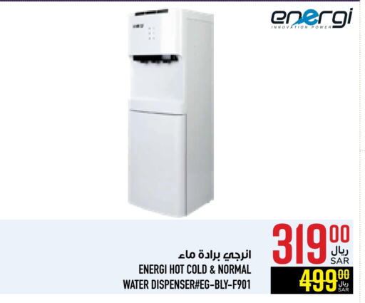 Water Dispenser available at Abraj Hypermarket in KSA, Saudi Arabia, Saudi - Mecca