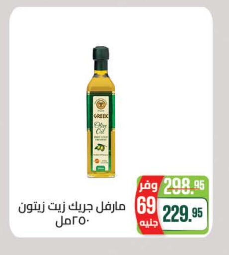 Olive Oil available at Seoudi Supermarket in Egypt - Cairo