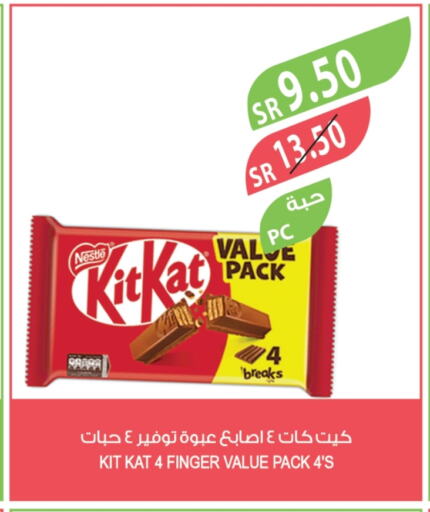 كيت كات available at المزرعة in مملكة العربية السعودية, السعودية, سعودية - القطيف‎