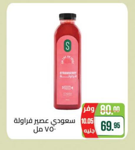 Strawberry available at سعودي سوبرماركت in Egypt - القاهرة