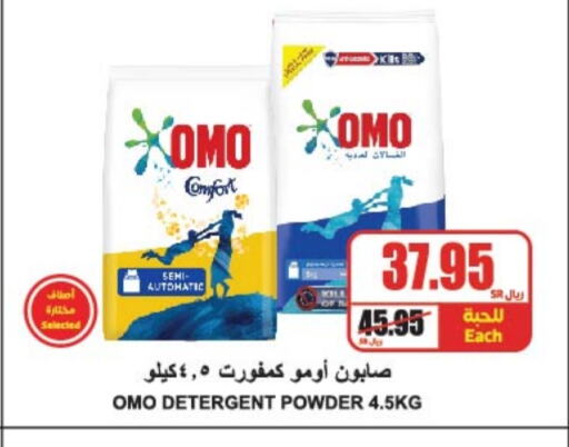 OMO Detergent available at A Market in KSA, Saudi Arabia, Saudi - Riyadh