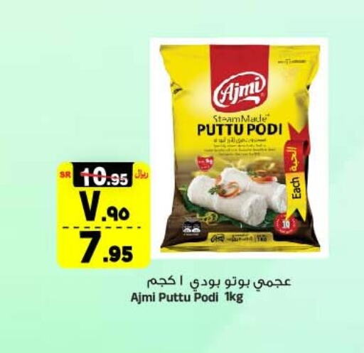 AJMI Pottu Podi available at Al Madina Hypermarket in KSA, Saudi Arabia, Saudi - Riyadh