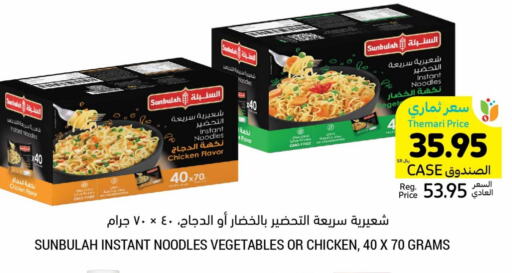 Noodles available at Tamimi Market in KSA, Saudi Arabia, Saudi - Tabuk