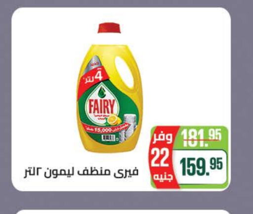 FAIRY available at Seoudi Supermarket in Egypt - Cairo