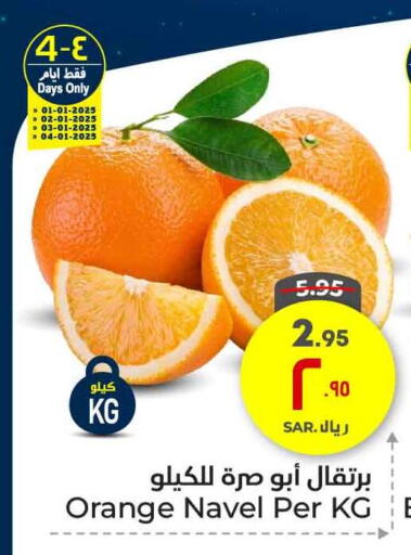 برتقال available at هايبر الوفاء in مملكة العربية السعودية, السعودية, سعودية - الطائف