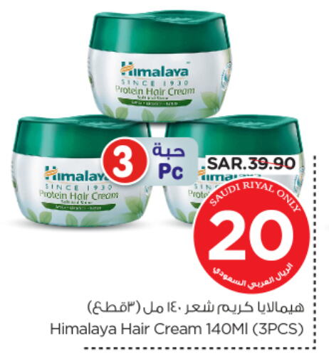 HIMALAYA Hair Cream available at Nesto in KSA, Saudi Arabia, Saudi - Al Majmaah