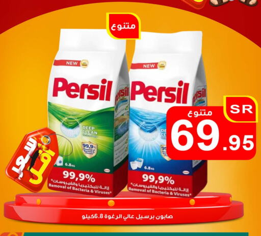 PERSIL Detergent available at Economic Family in KSA, Saudi Arabia, Saudi - Yanbu