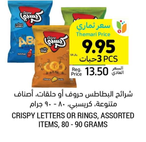 available at أسواق التميمي in مملكة العربية السعودية, السعودية, سعودية - الجبيل‎