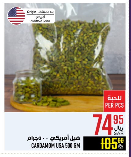 Dried Herbs available at Abraj Hypermarket in KSA, Saudi Arabia, Saudi - Mecca