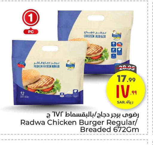 Chicken Burger available at Hyper Al Wafa in KSA, Saudi Arabia, Saudi - Mecca