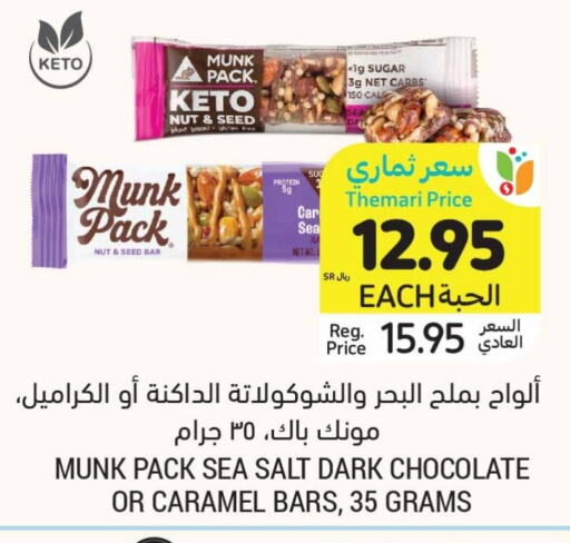 available at Tamimi Market in KSA, Saudi Arabia, Saudi - Ar Rass