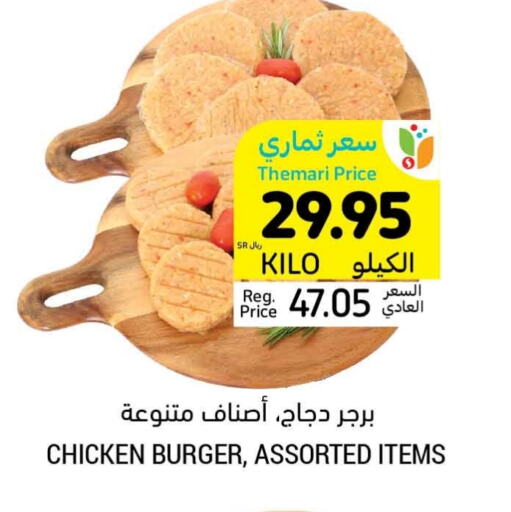 برجر دجاج available at أسواق التميمي in مملكة العربية السعودية, السعودية, سعودية - الجبيل‎