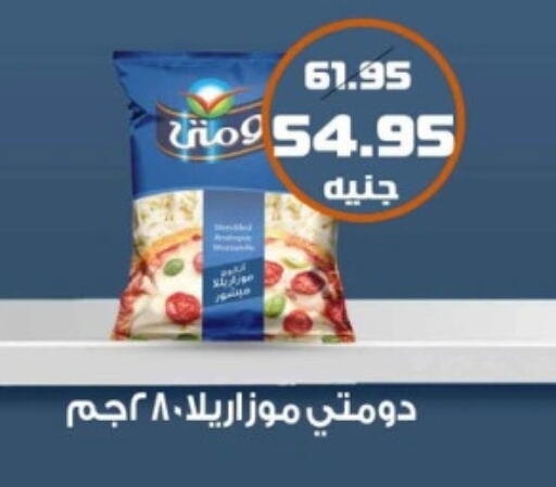 دومتي موزاريلا available at Mekkawy market  in Egypt - القاهرة