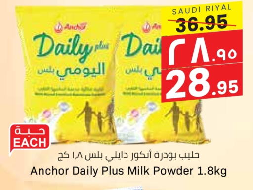 ANCHOR Milk Powder available at City Flower in KSA, Saudi Arabia, Saudi - Jubail