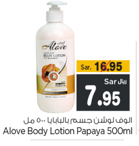 alove Body Lotion & Cream available at Budget Food in KSA, Saudi Arabia, Saudi - Riyadh