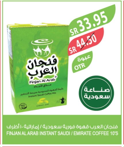 قهوة available at المزرعة in مملكة العربية السعودية, السعودية, سعودية - نجران