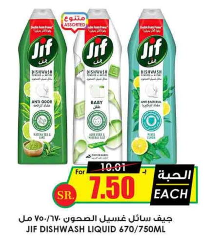 JIF available at Prime Supermarket in KSA, Saudi Arabia, Saudi - Bishah